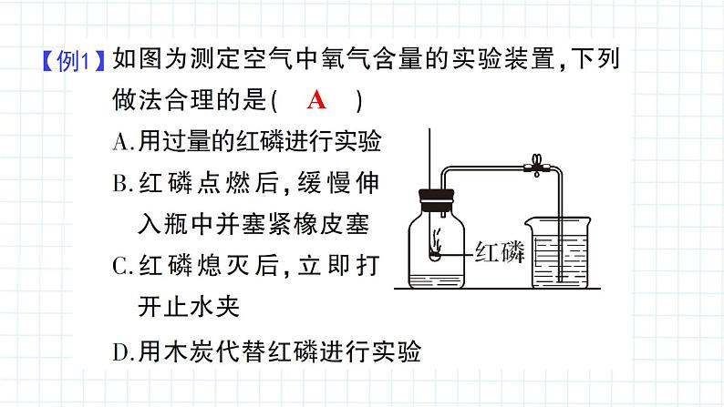 第二单元复习课件第7页