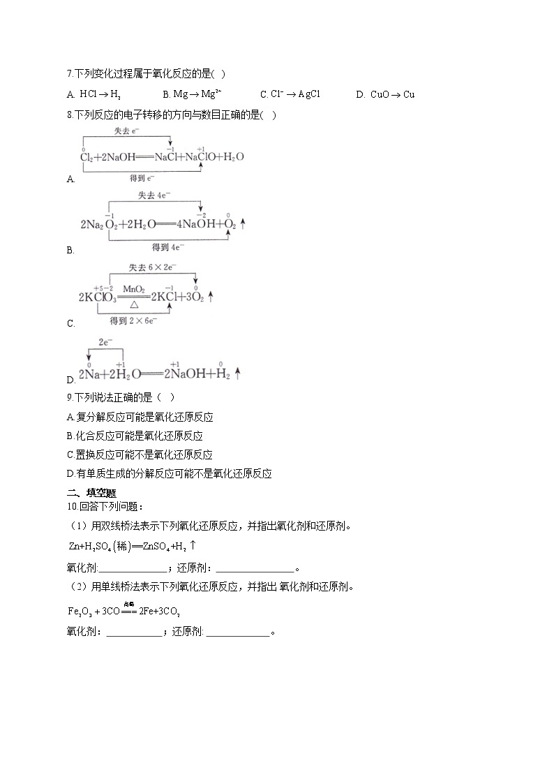 初升高化学人教版（2019）知识衔接（6）氧化还原反应试卷02