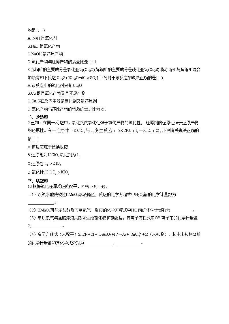 初升高化学人教版（2019）知识衔接（7）氧化剂、还原剂试卷第2页