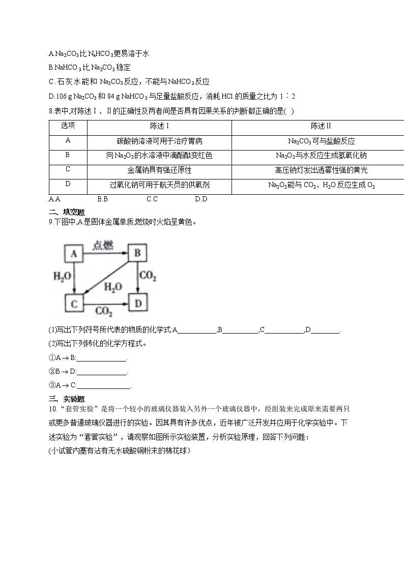 初升高化学人教版（2019）知识衔接（9）钠的重要化合物试卷第2页