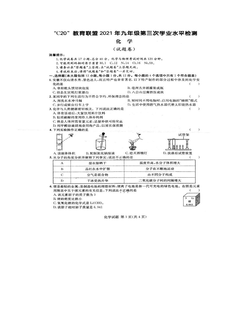 【化学模拟】C20教育联盟2021年九年级第三次学业水平检测化学第1页