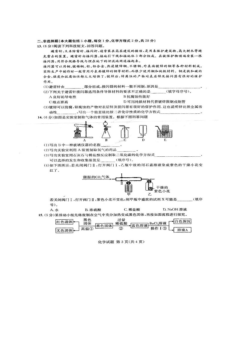 【化学模拟】C20教育联盟2021年九年级第三次学业水平检测化学第3页