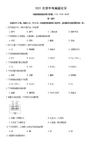 2021年北京中考真题化学含答案