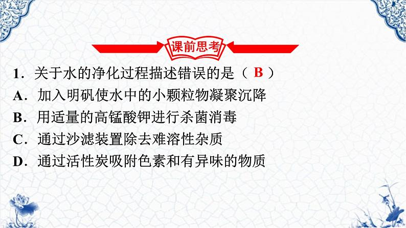 -人教版九年级化学上册第四单元课题3  水的组成 课件02