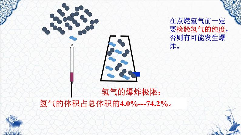 -人教版九年级化学上册第四单元课题3  水的组成 课件07