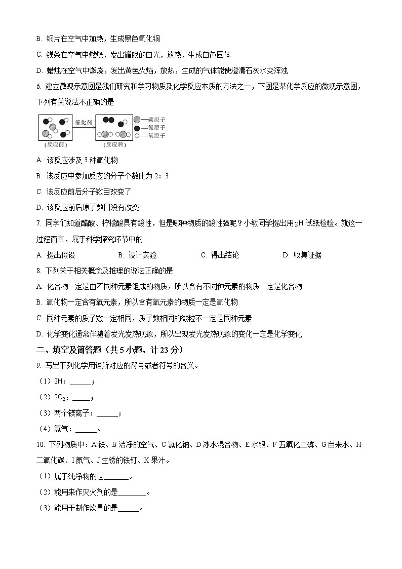 精品解析：陕西省2020-2021学年九年级上学期第一次大联考化学试题02