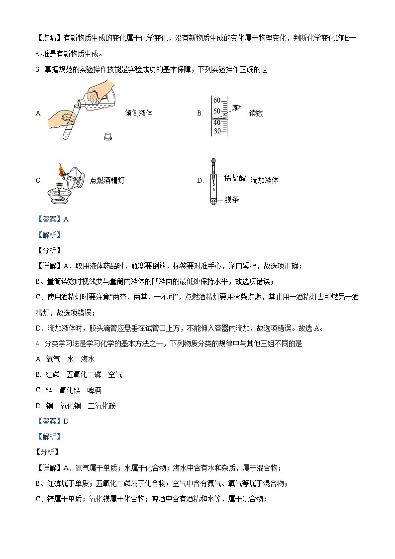精品解析：陕西省2020-2021学年九年级上学期第一次大联考化学试题02