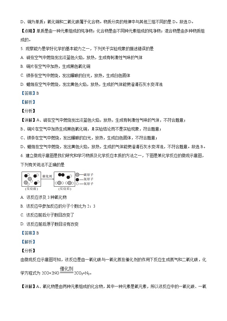 精品解析：陕西省2020-2021学年九年级上学期第一次大联考化学试题03