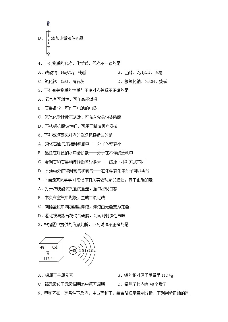 黑龙江省伊春市2021年中考化学试题真题（word版 含答案）第2页
