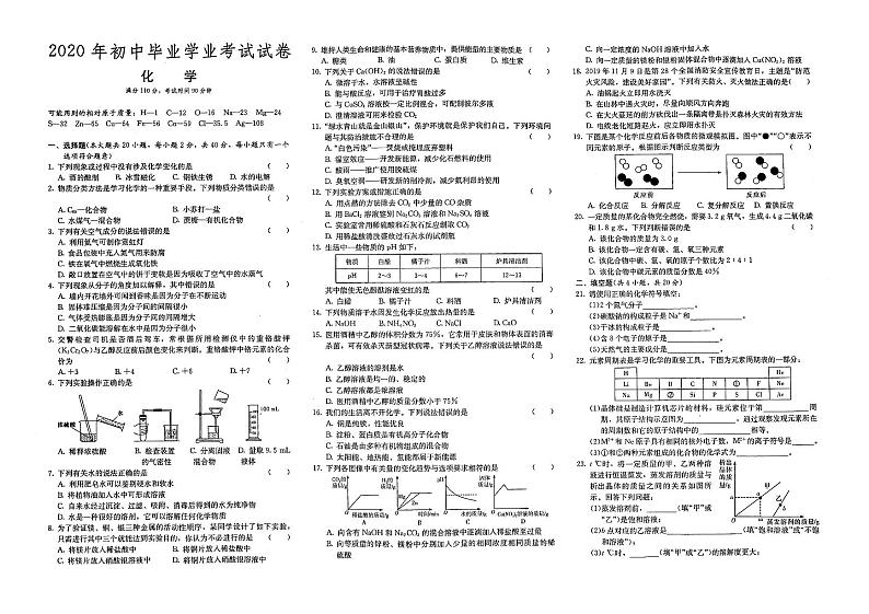 （郴州市）部编人教版2020年九年级《化学》中考模拟试卷第四套（有答案解析）第1页