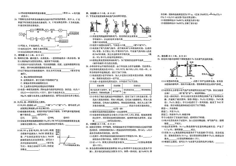 （郴州市）部编人教版2020年九年级《化学》中考模拟试卷第四套（有答案解析）第2页