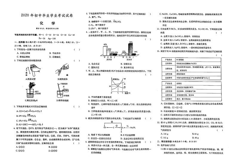 （黄冈市）部编人教版2020年九年级《化学》中考模拟试卷第八套（有答案解析）01