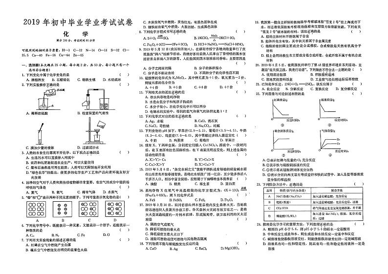 （邵阳市）部编人教版2019年九年级《化学》中考模拟试卷第十四套（无答案解析）第1页