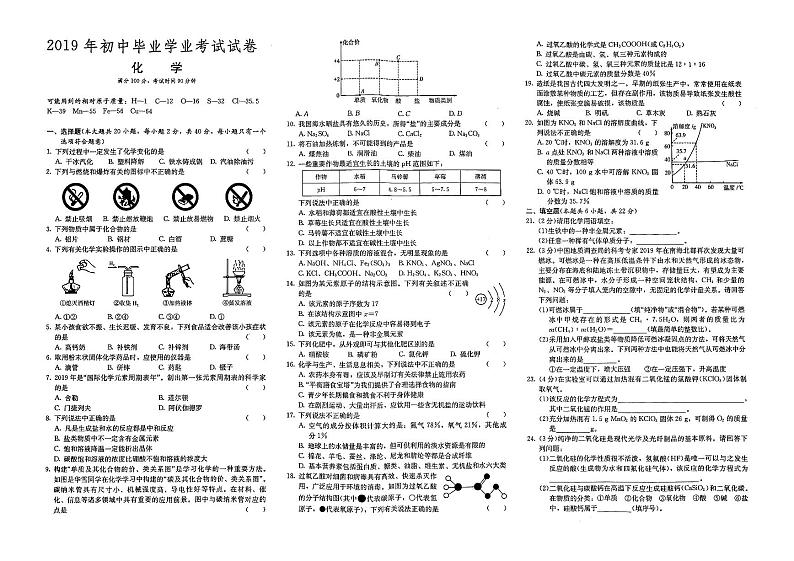 （株洲市）部编人教版2019年九年级《化学》中考模拟试卷第二十七套（无答案解析）01