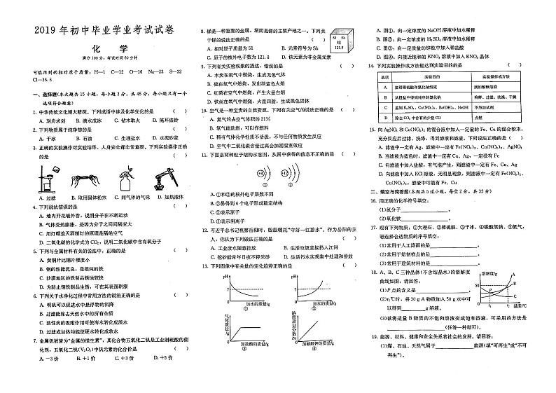 （岳阳市）部编人教版2019年九年级《化学》中考模拟试卷第二十三套（无答案解析）01