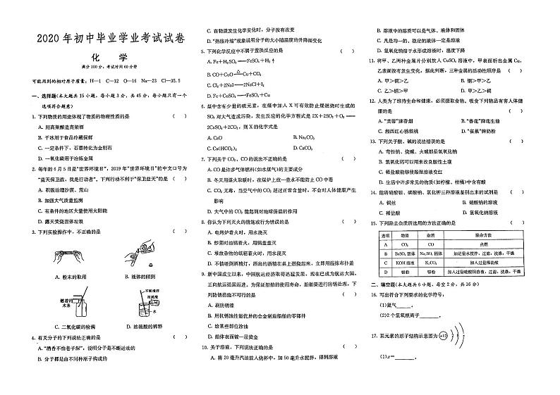 （湘西州）部编人教版2020年九年级《化学》中考模拟试卷第十七套（有答案解析）01