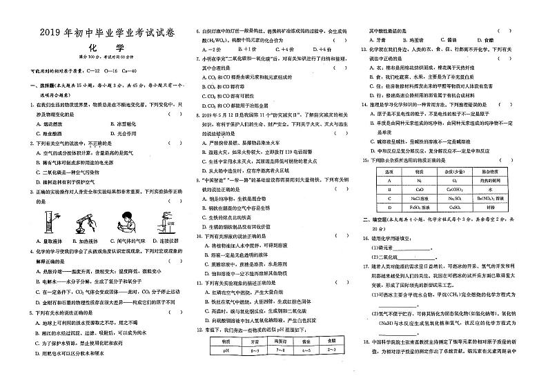 （长沙市）部编人教版2019年九年级《化学》中考模拟试卷第二十五套（无答案解析）01