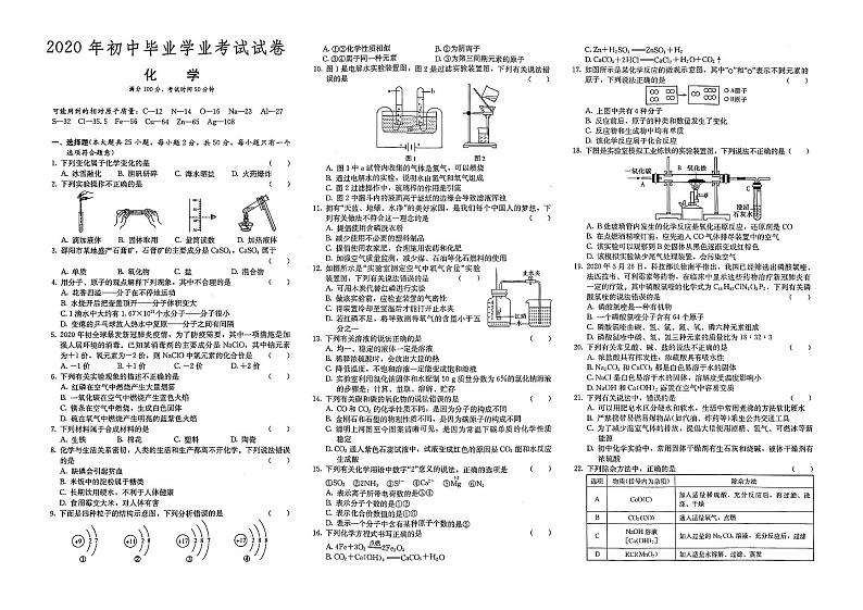 （邵阳市）部编人教版2020年九年级《化学》中考模拟试卷第十三套（有答案解析）01