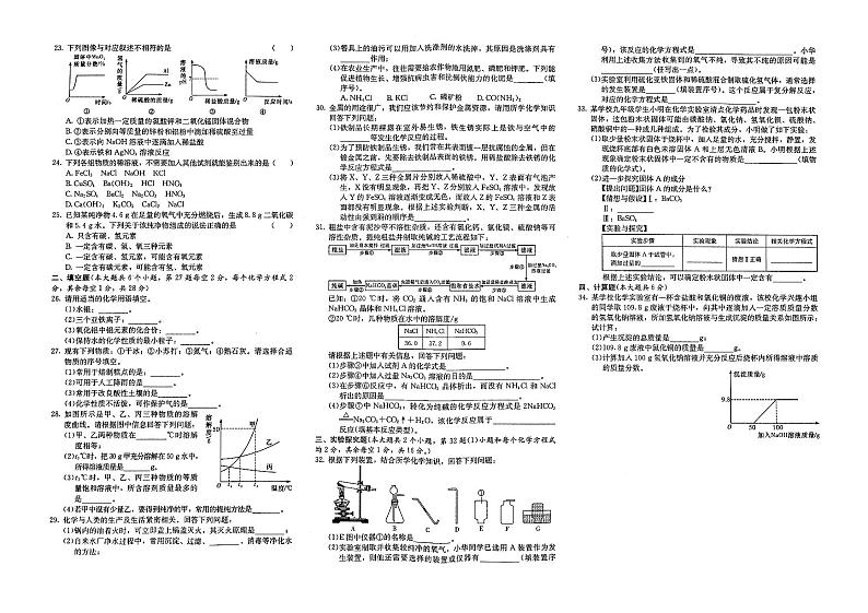 （邵阳市）部编人教版2020年九年级《化学》中考模拟试卷第十三套（有答案解析）02