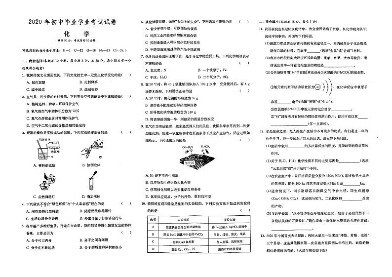 （张家界）部编人教版2020年九年级《化学》中考模拟试卷第十九套（有答案解析）01