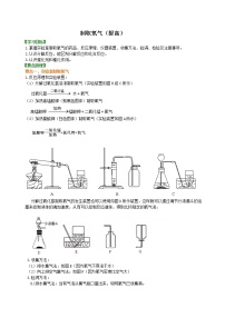 2021学年课题3 制取氧气导学案