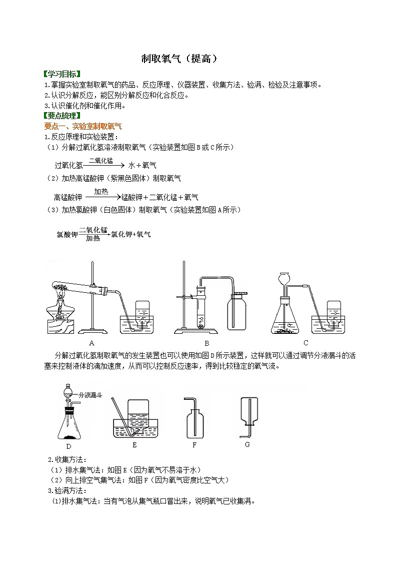 人教版初中化学九年级（上册）第二单元 课题3  制取氧气（提高学案)01