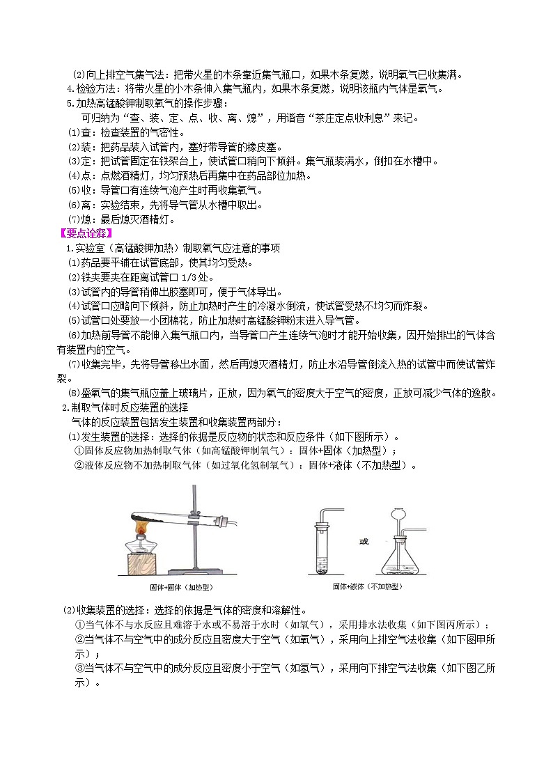 人教版初中化学九年级（上册）第二单元 课题3  制取氧气（提高学案)02