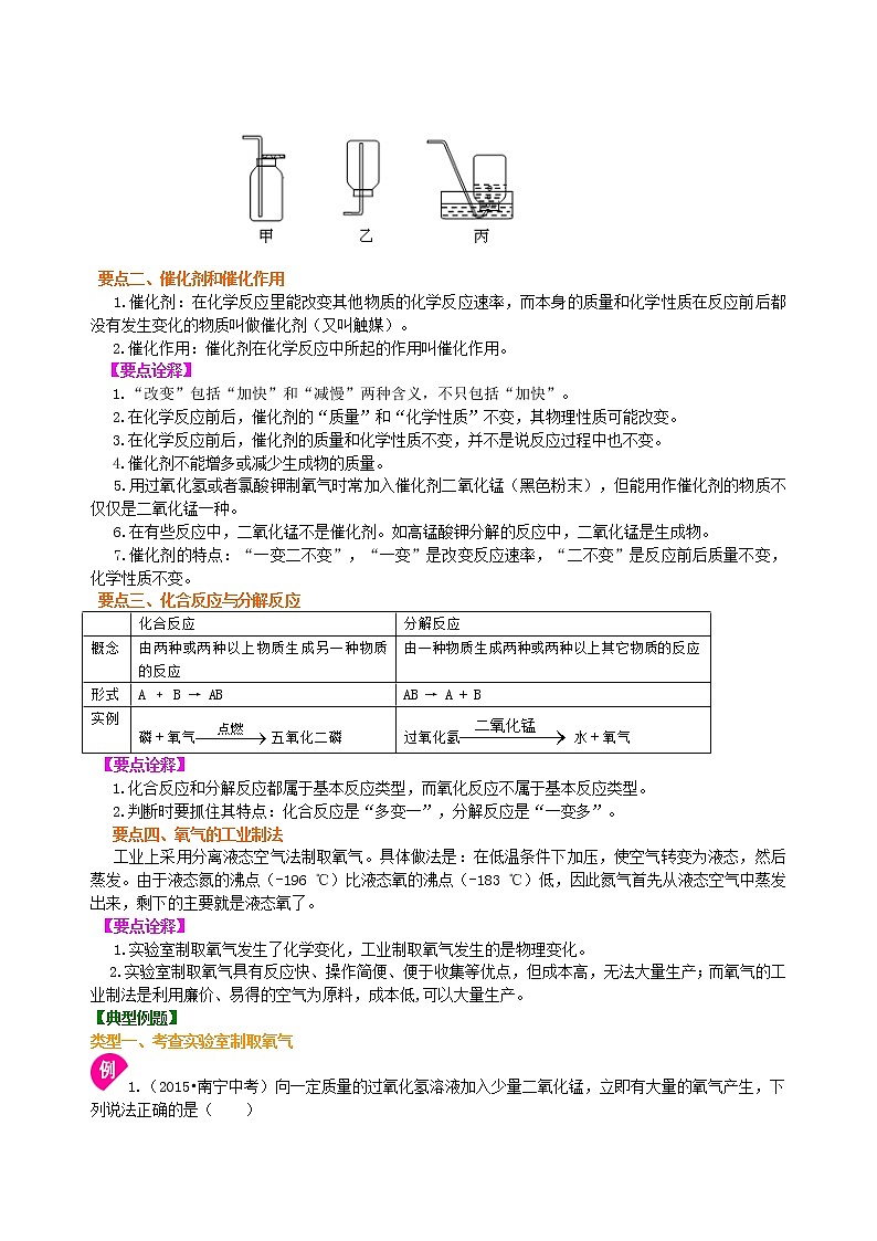 人教版初中化学九年级（上册）第二单元 课题3  制取氧气（提高学案)03