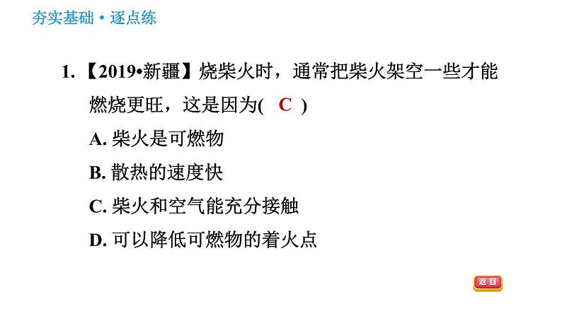 鲁教版九年级上册化学习题课件 第6单元 6.1.2 促进燃烧的方法 爆炸03