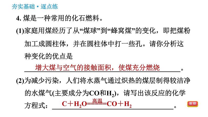 鲁教版九年级上册化学习题课件 第6单元 6.1.2 促进燃烧的方法 爆炸06