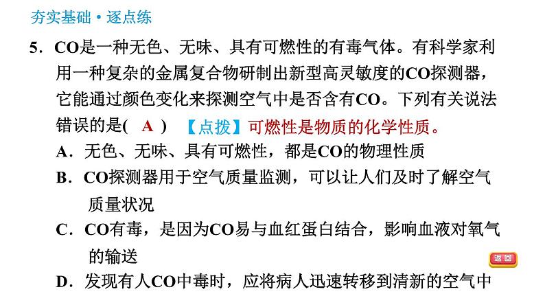 鲁教版九年级上册化学习题课件 第6单元 6.1.2 促进燃烧的方法 爆炸07