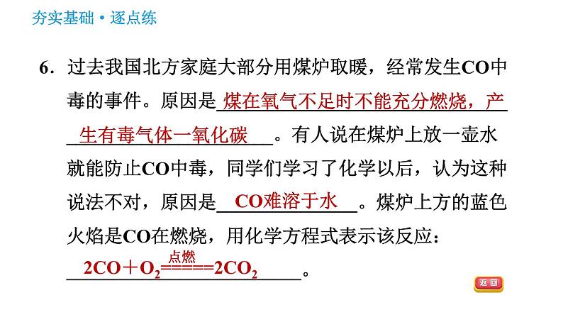 鲁教版九年级上册化学习题课件 第6单元 6.1.2 促进燃烧的方法 爆炸08