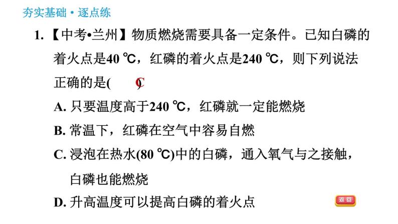 鲁教版九年级上册化学习题课件 第6单元 6.1.1 灭火的原理03