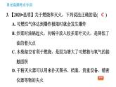 鲁教版九年级上册化学习题课件 第6单元 单元高频考点专训 专训 燃烧与燃料