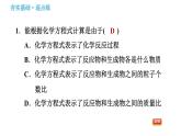 魯教版九年級(jí)上冊(cè)化學(xué)習(xí)題課件 第5單元 5.3 化學(xué)反應(yīng)中的有關(guān)計(jì)算