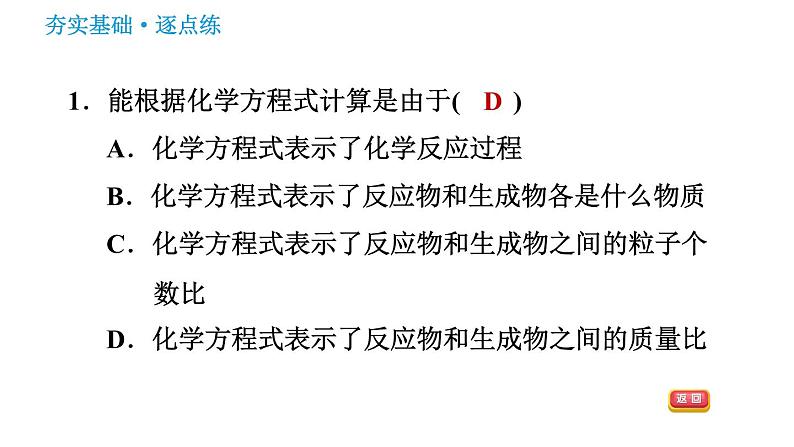 鲁教版九年级上册化学习题课件 第5单元 5.3 化学反应中的有关计算03