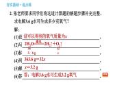 鲁教版九年级上册化学习题课件 第5单元 5.3 化学反应中的有关计算