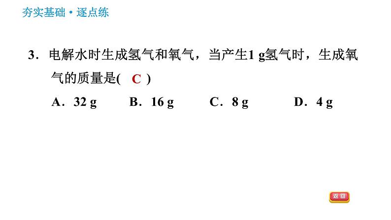 鲁教版九年级上册化学习题课件 第5单元 5.3 化学反应中的有关计算05