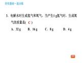 鲁教版九年级上册化学习题课件 第5单元 5.3 化学反应中的有关计算