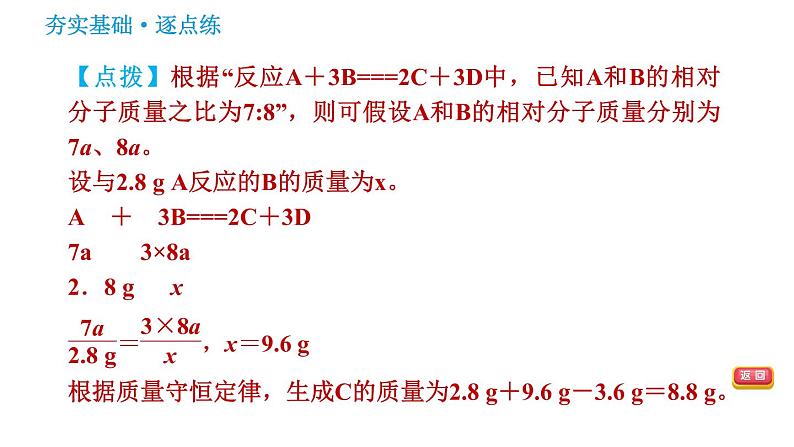 鲁教版九年级上册化学习题课件 第5单元 5.3 化学反应中的有关计算08