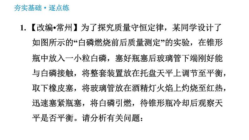 鲁教版九年级上册化学习题课件 第5单元 5.1 化学反应中的质量守恒03