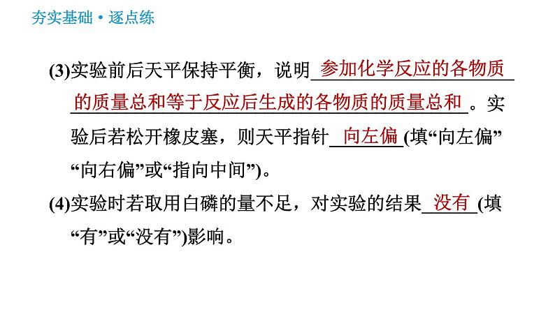 鲁教版九年级上册化学习题课件 第5单元 5.1 化学反应中的质量守恒05