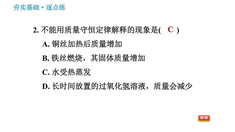 鲁教版九年级上册化学习题课件 第5单元 5.1 化学反应中的质量守恒07