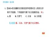 魯教版九年級上冊化學(xué)習(xí)題課件 第6單元 6.2 化石燃料的利用