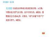 魯教版九年級上冊化學(xué)習(xí)題課件 第6單元 6.2 化石燃料的利用