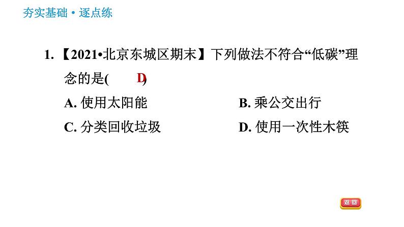 鲁教版九年级上册化学习题课件 第6单元 6.3 大自然中的二氧化碳第3页