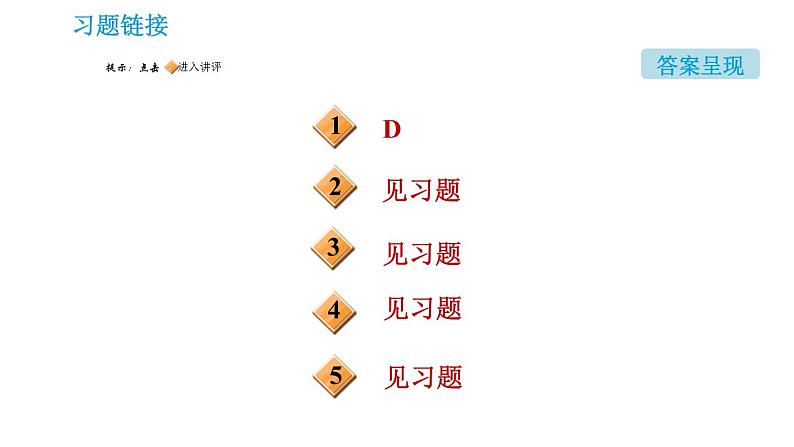 鲁教版九年级上册化学习题课件 第5单元 阶段核心题型专训 利用化学方程式的计算02