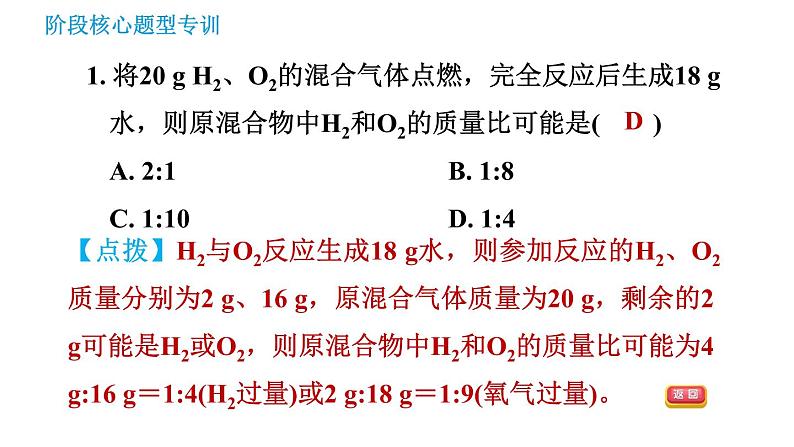 鲁教版九年级上册化学习题课件 第5单元 阶段核心题型专训 利用化学方程式的计算03