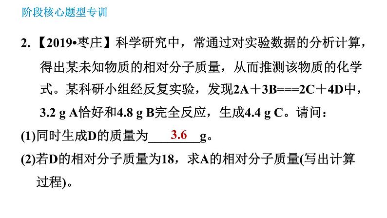 鲁教版九年级上册化学习题课件 第5单元 阶段核心题型专训 利用化学方程式的计算04