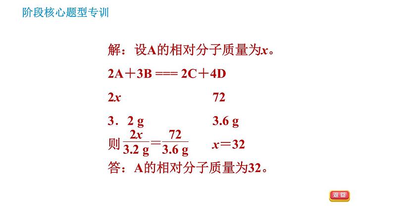 鲁教版九年级上册化学习题课件 第5单元 阶段核心题型专训 利用化学方程式的计算05